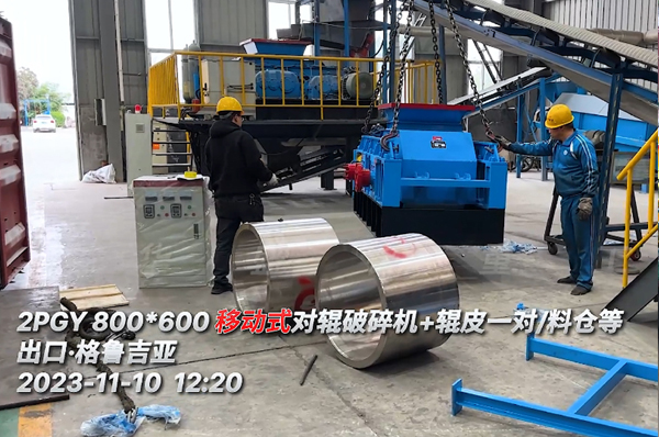 AITIYU·爱体育（中国）官方网站液压对辊破碎机出口格鲁吉亚用于制砖原料破碎