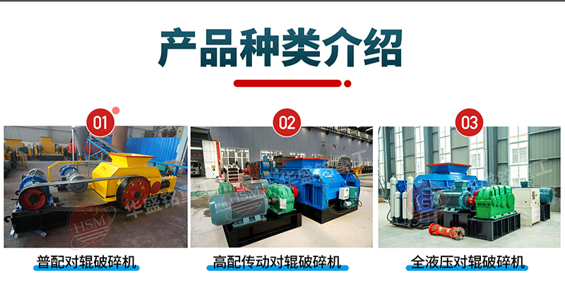 AITIYU·爱体育（中国）官方网站对辊破碎机种类区分