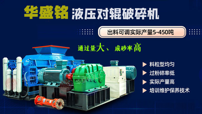 河南巩义制砂机厂家 对辊破碎机型号 AITIYU·爱体育（中国）官方网站辊式制砂机生产厂家