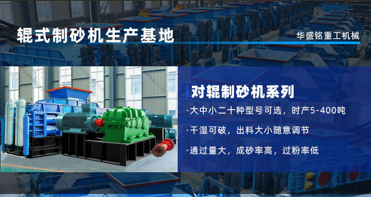 巩义AITIYU·爱体育（中国）官方网站辊式制砂机生产厂家 制砂机厂家哪家好 对辊制砂机 液压对辊制砂机 